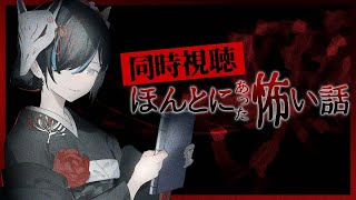 【🔴同時視聴👻】  ほんとにあった怖い話 2025夏 を皆で見よう！ #フジテレビ #ほん怖  【 #みたまいり  】