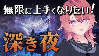 【ナイトレイン】野良深度4でピクミン　色んなビルドの話がしたい！【Vtuber】