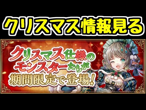 【生放送】ムラコが出勤したのでクリスマスガチャの詳細を見る【パズドラ】