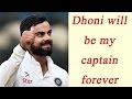 MS Dhoni will always be my Captain, says Virat Kohli