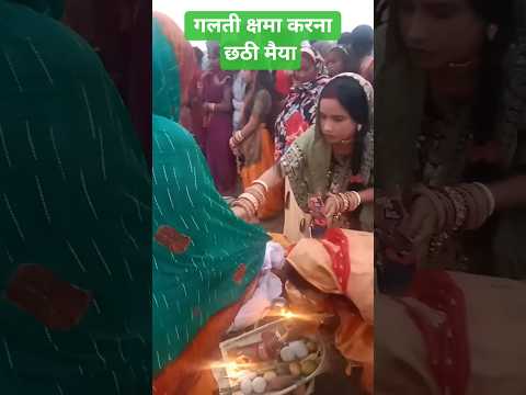 #छठपूजागीत2025##छठमइया गीत#virelshorts#जय छठीमाई#छठीमाई#छठपूजा#virelshorts