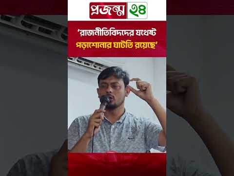 "বড় বড় স্লোগান দিলে হবে না, জামায়াতের যথেষ্ট পড়াশোনার ঘাটতি রয়েছে": নাসীরুদ্দিন পটওয়ারী