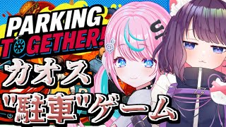 【parking together】駐車？任せてください【 #ういまーる 卯依れん /黒宮ティマ】