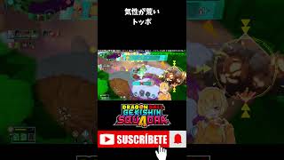 【ゲキスク】気性が荒すぎるトッポ様 #shorts  #ゲキスク #ゲキシンスクアドラ #ドラゴンボール #無双 #S帯 #神回