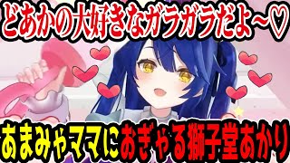 3Dでも赤ちゃんになり、天宮こころにおぎゃる獅子堂あかり【にじさんじ/切り抜き】