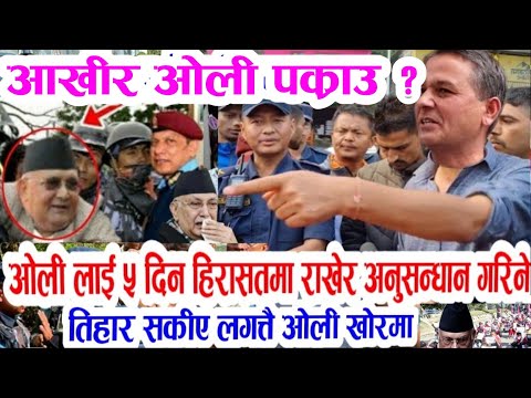 Gen Z तुरुन्तै हेर्नुस Today news 🔴 nepali news samahar news balen rabi kp oli