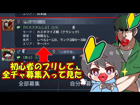 【第五人格】初心者のフリしてNumaさんと「女声」で野良ディスコカスタムに潜入してみた【IdentityⅤ】