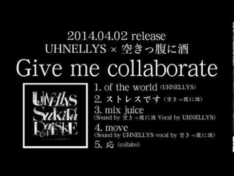 UHNELLYS × 空きっ腹に酒 「Give me collaborate 」Trailer