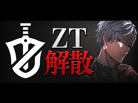 【荒野行動】ZT解散。元所属Aegisに全部聞いたで。