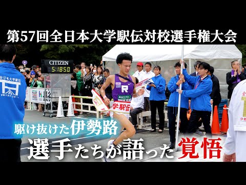 駆け抜けた伊勢路!選手たちが語った覚悟【立教大学箱根駅伝プロジェクト Phase2】