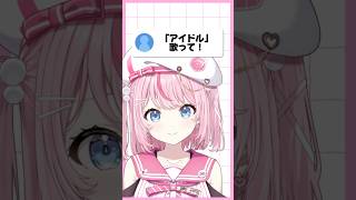 「アイドル/YOASOBI」はじめて歌ってみた💗【 #るるららりりぃ #そらびん #いちプロ 】 #vtuber #新人vtuber #vt