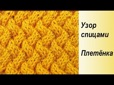 Самая Красивая плетёнка — Лучшие узоры вязания спицами