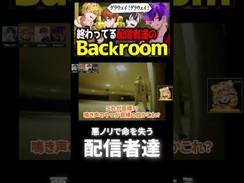 悪ノリが過ぎる配信者たち #shorts #にこふぁんたじすた #vtuber #切り抜き #ゲーム実況 #配信