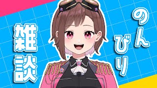 声が治りました【雑談枠】