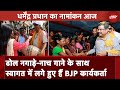Dharmendra Pradhan का नामांकन आज, ढ़ोल नगाड़े-नाच गाने के साथ स्वागत में लगे हुए हैं BJP कार्यकर्ता