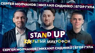 STAND UP 2025 | ЗАКРЫТЫЙ МИКРОФОН | EDWIN GROUP