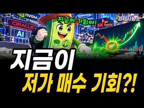 투자자들이 지금을 기회로 삼아야 하는 진짜 이유
