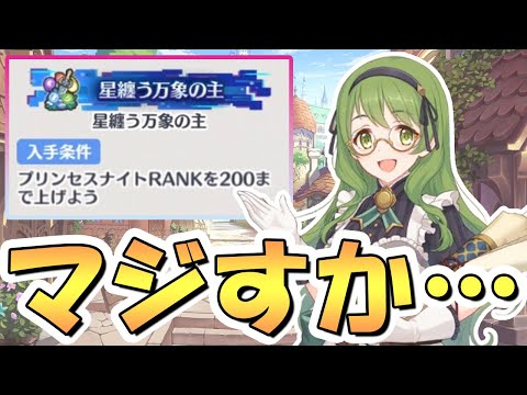 【プリコネR】嘘やん…ほんの軽い気持ちで聞いてみたら最強騎士くんだらけだった【プリコネ】