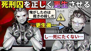 狂気に染まった凶悪死刑囚をカウンセリングで正気に更生させてから処刑する【刑死のためのカウンセル】（前編）