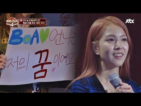 팬들의 특별무대, '메리-크리(Merry-Chri)' ♪ 보아 눈물 - 히든싱어4 1회