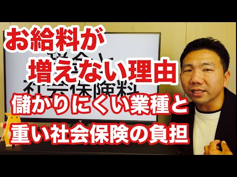 スタッフのお給料が増えない理由