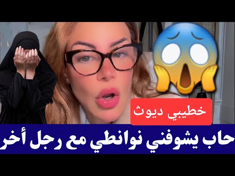 #سليمة خطيبي ديوث حاب يشوفني مع رجل أخر فالفراش كمل للأخير😱😱 #salima
