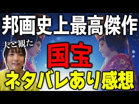 今最も評価の高い映画「国宝」を夫と観て来たのでネタバレありで感想を語っています！！
