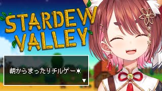 〖 #StardewValley 〗 朝から働きます☀ 〖 花ノ木まる / ゆにれいど！ 〗
