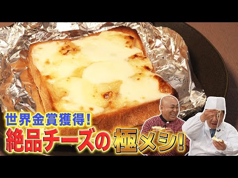 錦鯉の産直極メシ #12 | チーズ（佐賀県嬉野市）