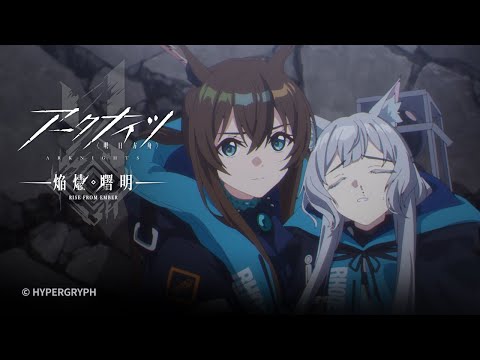 TVアニメ『アークナイツ【焔燼曙明/RISE FROM EMBER】』第21話 予告映像