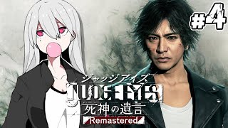 【JUDGE EYES:死神の遺言】9章~ ホンマにそいつが真犯人なんか⁉🔍【にじさんじ / 樋口楓】※ネタバレあり