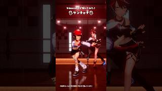 ケンチャナ！「KHÔNG SAO CẢ / 7dnight」2人で踊ってみた🖐️ #3D #dance #Shorts【七宮ソウ×和崎あこ/