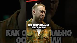 Нидаль про оригинальное оскорбление в свой адрес #50вопросов #shorts #abushow #абушоу #нидаль #комик