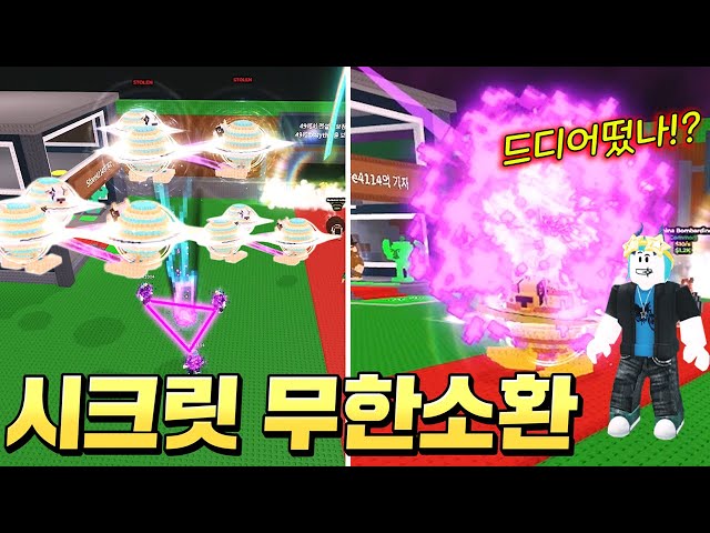 운영자 권한으로 첫 시크릿 훔치기 성공!! 그리고 무한 시크릿 소환해서 레인보우 라바카 뽑기!!!! (로블록스 브레인롯훔치기)