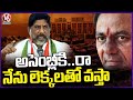 Bhatti Vikramarka Comments On KCR Over Not Coming Assembly  | V6 News