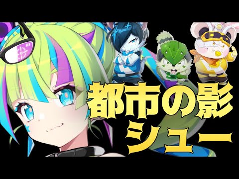 【エピックセブン】裂傷の頂点？都市の影シューが強い…！【Epic 7】