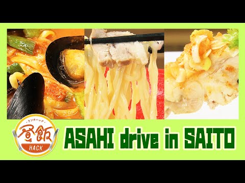 『ASAHI drive in SAITO』情報ワイド番組まるっと！昼飯HACK　#lunch  #ランチ #宮崎ランチ