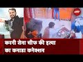 Karni Sena Chief की घर में घुसकर हत्या, अब Canada कनेक्शन की बात आई सामने