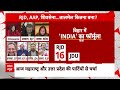 INDIA Alliance Seat Sharing: बीजेपी प्रवक्ता जेडीयू नेता की किस बात पर भड़क गए ? | Breaking News  - 06:56 min - News - Video