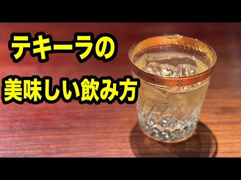 テキーラ美味しい飲み方【サンタナ】