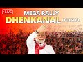 PM Modi Live | Public meeting in Dhenkanal, Odisha | Lok Sabha Election 2024 | News9