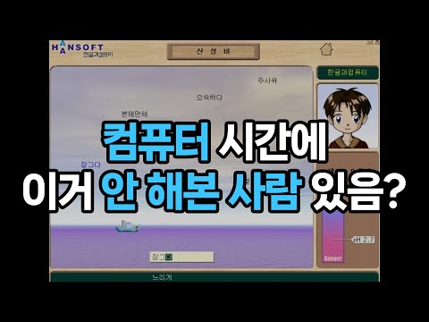 한컴타자연습 산성비 리메이크