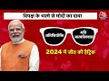 Special Report: 2024 में PM Modi लगाएंगे हैट्रिक? | INDIA Alliance Meeting in Delhi |NDA Vs INDIA  - 14:53 min - News - Video