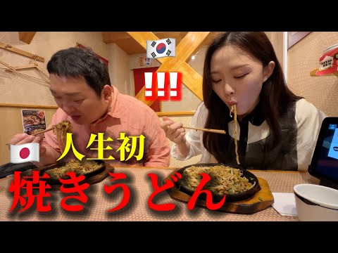 日本の焼きうどんを韓国人女性に食べさせたら大変なことになりました...初めて食べるのにお箸が止まらないってw
