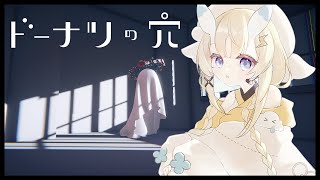 【 ドーナツの穴 】思考するかたつむり。こたえ のない問いに こたえる。【 にじさんじ / 蝸堂みかる 】