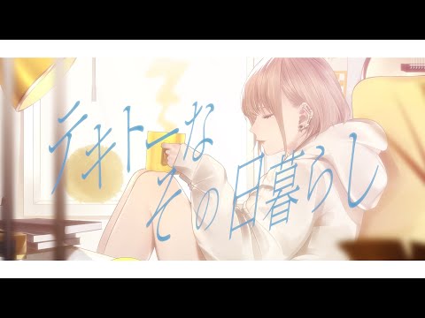 メガテラ・ゼロ　テキトーなその日暮らし【オリジナル】