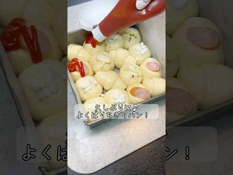 色んな味が楽しめる♡よくばりちぎりパン　#おうちパン　#パン作り　#ちぎりパン