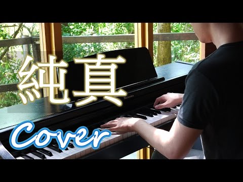 純真 (五月天) 鋼琴 Jason Piano