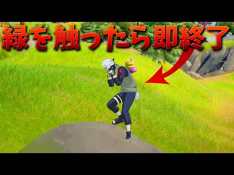 【フォートナイト】緑を触れない地獄のチャレンジ!!ww