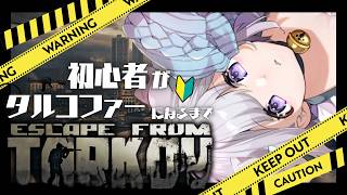 【 #Escape from Tarkov 】 PVP/Lv.44/kappa進捗率95％|　#63【 #Vtuber /猫羽ころん】